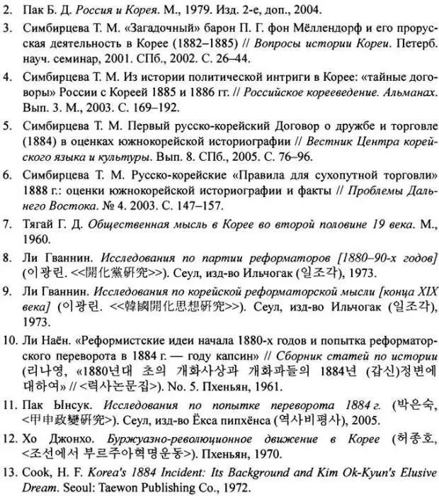 Глава 13 Крестьянская война падение китайской гегемонии и радикальные реформы - фото 129