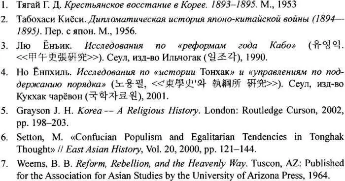 Глава 14 Прогресс и реформы приходят в Корею бегство Коджона в российскую - фото 132