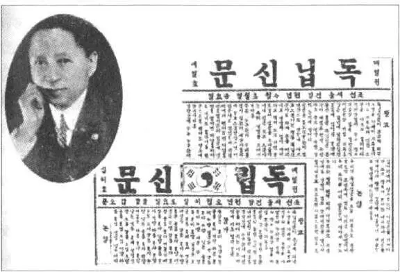 Рис 21 Фотопортрет Со Джэпхиля и один из номеров его газеты Однако в - фото 134