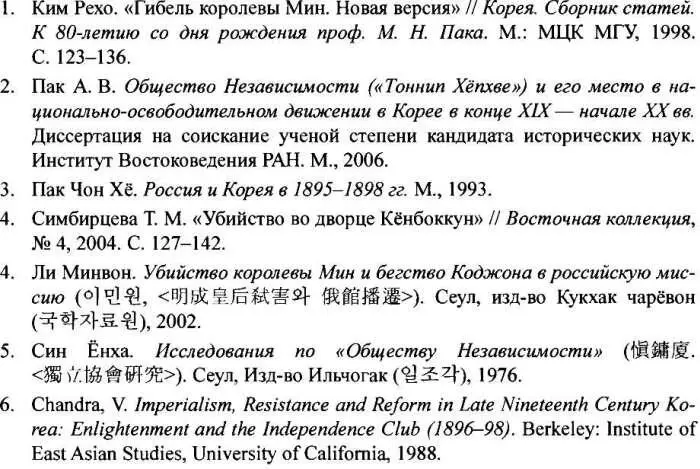 Глава 15 Новый виток умеренной вестернизации сверху монархия Коджона в - фото 135