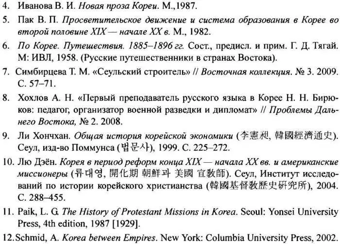 Приложения Хронологическая таблица истории Китая Традиционная периодизац - фото 146
