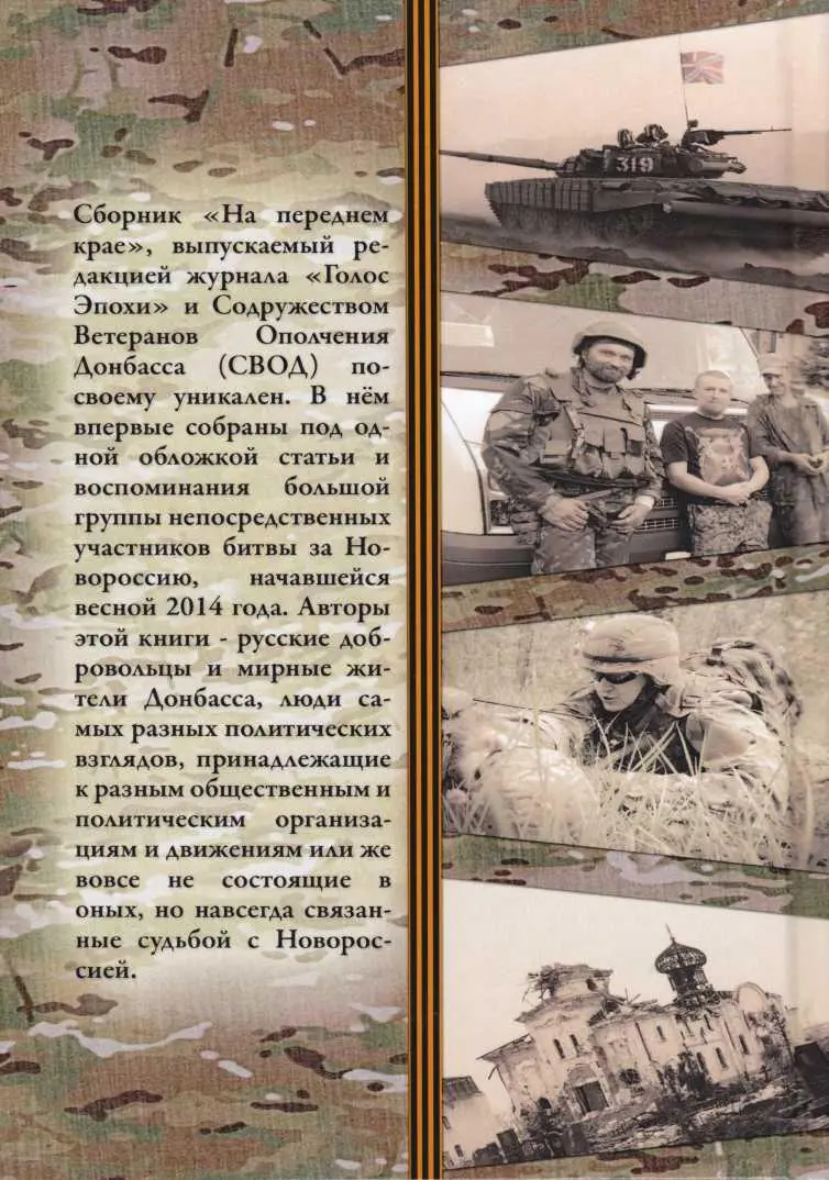 Примечания 1 ИБ Иванов Скобарь сразу после выхода из Славянска и до - фото 1