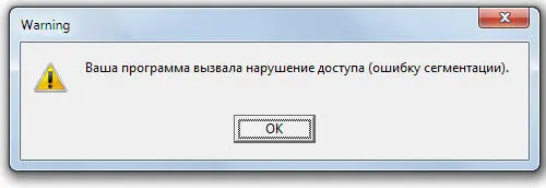 Если сбой происходит при вызове некоторой функции то либо ошибка содержится в - фото 163
