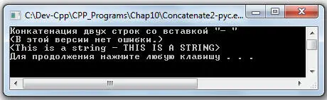 Конкатенация двух строк со вставкой В этой версии нет ошибки - фото 171