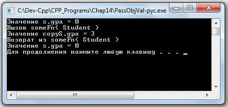 Значение sgpa 0 Вызов someFn Student Значение copySgpa 3 Возврат - фото 196