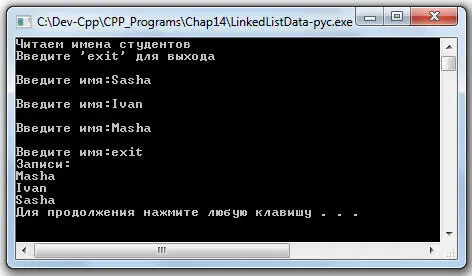 Несмотря на внушительную длину программа LinkedListData относительно проста - фото 207