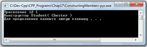 Присвоение id 1 Конструктор Student Chester Press any key to continue - фото 231