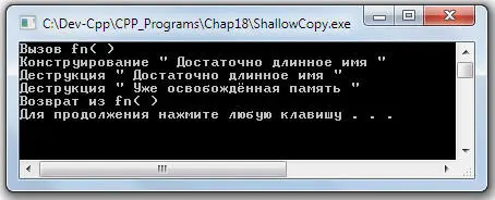 Вызов fn Конструирование Достаточно длинное имя Деструкция Достаточно - фото 245