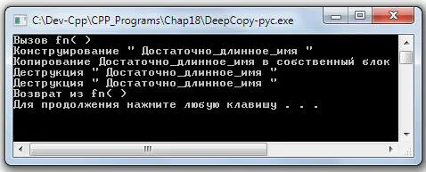 Вызов fn Конструирование Достаточнодлинноеимя Копирование - фото 249