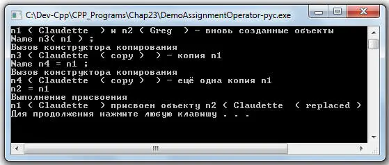 Класс Name содержит указатель на имя человека которое записывается в блок - фото 296