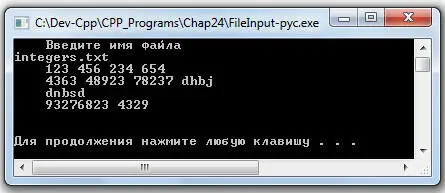 Введите имя файла integerstxt 123 456 234 654 4363 48923 78237 dhbj - фото 308