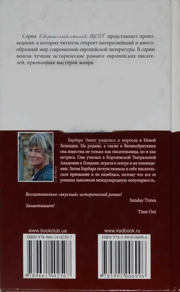 Серия Европейский BEST представляет произведения в которых читатель откроет - фото 14