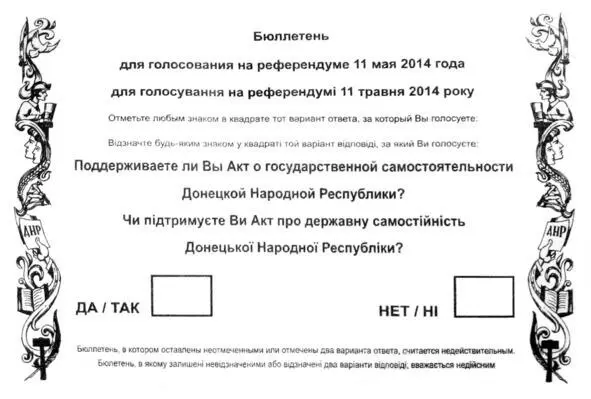 Образец бюллетеня на референдуме Указ о проведении референдума Очередь из - фото 9