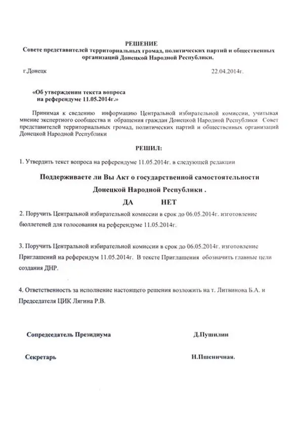 Указ о проведении референдума Очередь из желающих проголосовать на - фото 10