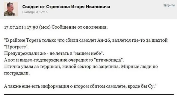 Сообщение Стрелкова о сбитом АН26 сразу же подхватили многие российские СМИ - фото 29