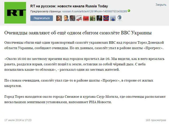 RT на русском Вечером того же дня российский телеканал Life News со ссылкой на - фото 30