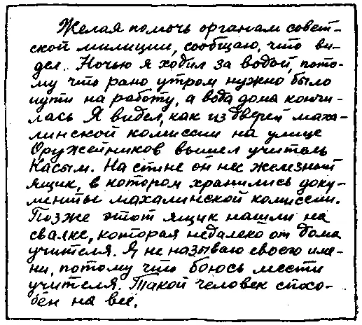Акбарходжаев прочитал анонимку и с откровенным удивлением посмотрел на - фото 40