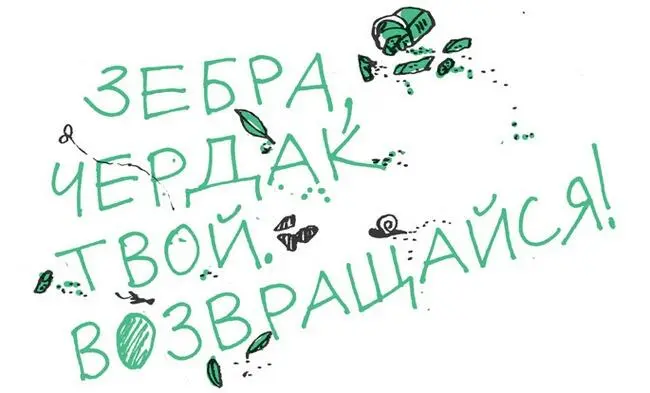 И всё спрашиваю я Да А ты знаешь что он имеет в виду хочет знать - фото 86