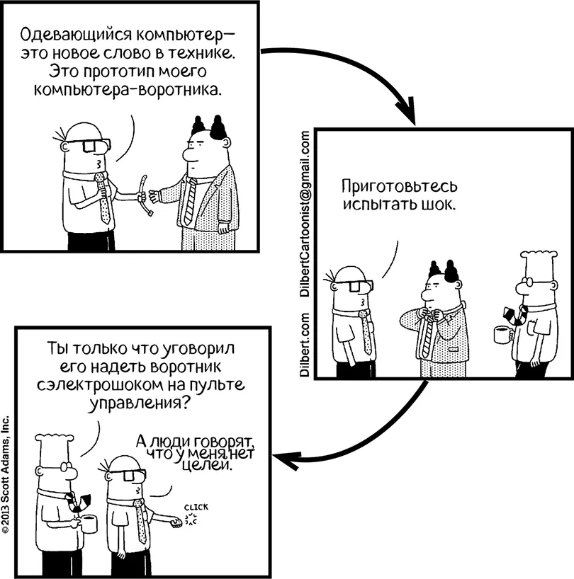 Если вы достигли своей цели вы радуетесь и чувствуете себя прекрасно но - фото 12