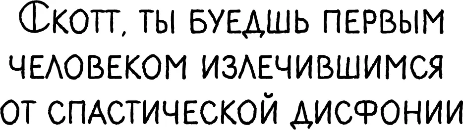 И я решил что когда вылечусь от этой болезни какнибудь в любом случае - фото 22