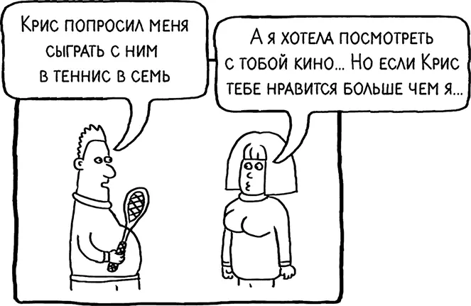 Вы Крис попросил меня сыграть с ним в теннис в семь Ваша супруга А я - фото 41