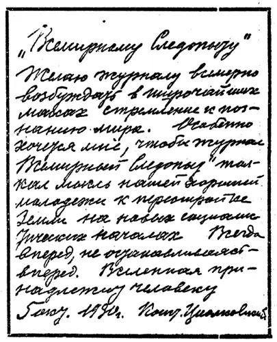 Константин Эдуардович Циолковский космический человек Гражданин Эфирного - фото 56