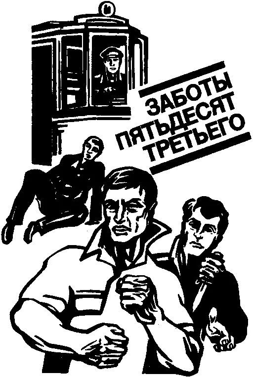 Ты стоял у серозеленой стены и плакал Хоронили Сталина Не то чтобы хоронили - фото 4