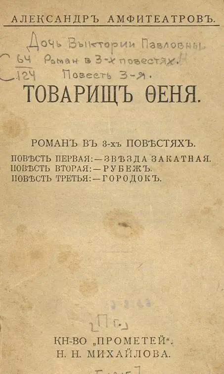 I Золотым далеким еще до вечера августовским днем ехал Михайло Августович - фото 3