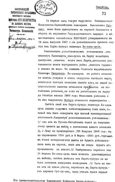 Рапорт жандармского ротмистра Познанского о китайце Холяньшуне подозреваемом - фото 7