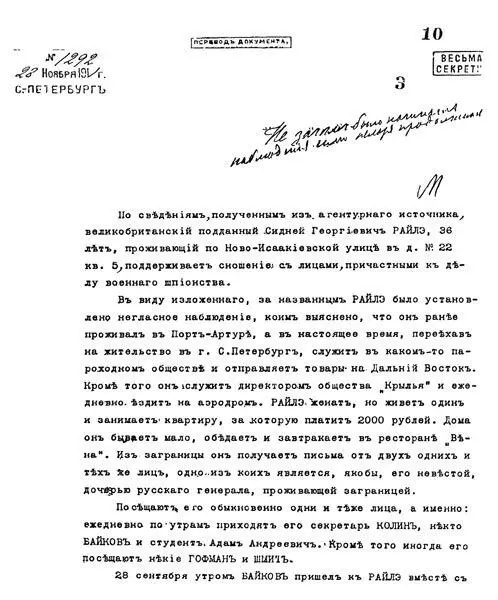 Донесение агентов контрразведывательного отделения с резолюцией ген Монкевица - фото 14