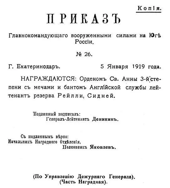 Приказ Деникина о награждении Рейли орденом Св Анны 3й степени 22 января - фото 25