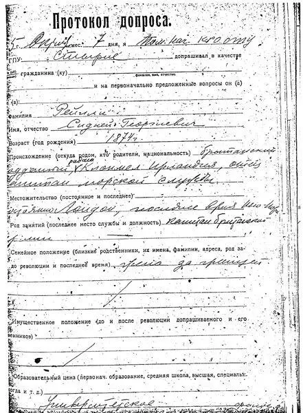 Лист протокола первого допроса Рейли на Лубянке Двумя днями позже 9 октября - фото 28