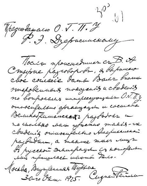 30 октября 1925 г Рейли написал заявление на имя председателя ОГПУ Ф Э - фото 29
