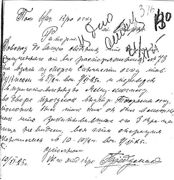 Рапорт Федулеева о захоронении Рейли на Лубянке В 1972 году мы с Орловым - фото 32