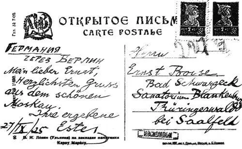 Открытка посланная Рейли Эрнсту Бойсу Дорогой Эрнст с наилучшими - фото 101