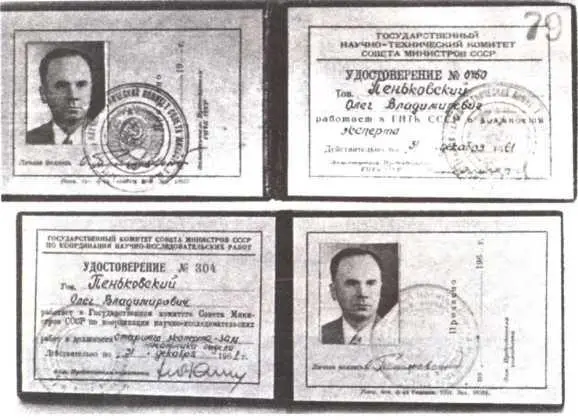 Удостоверение Государственного научнотехнического комитета Совета Министров - фото 15