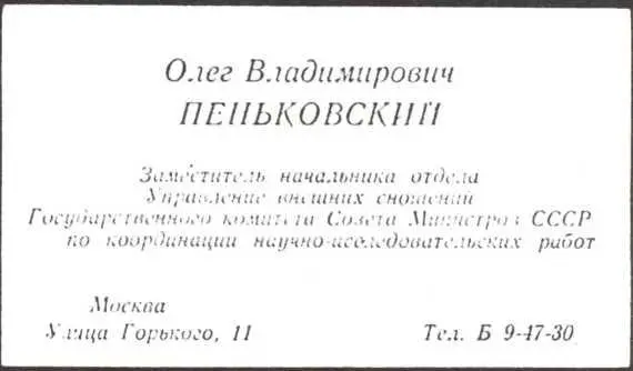 Записки из тайника - фото 17
