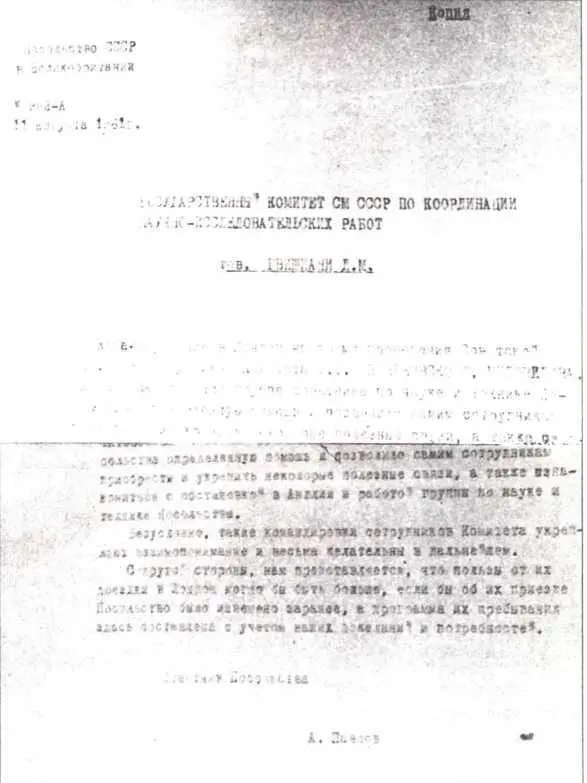 Письмо резидента ГРУ в Лондоне Павлова направленное начальнику Пеньковского в - фото 21