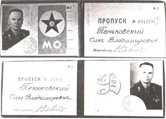Пропуск в здание Генерального штаба Пропуск в ГРУ МО СССР Осень 1960 года - фото 22