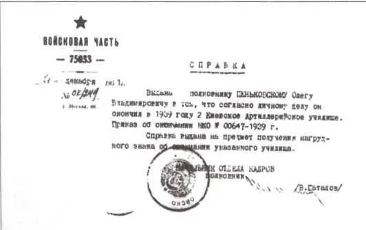Справка об окончании 2го Киевского артиллерийского училища Жена Олега - фото 9