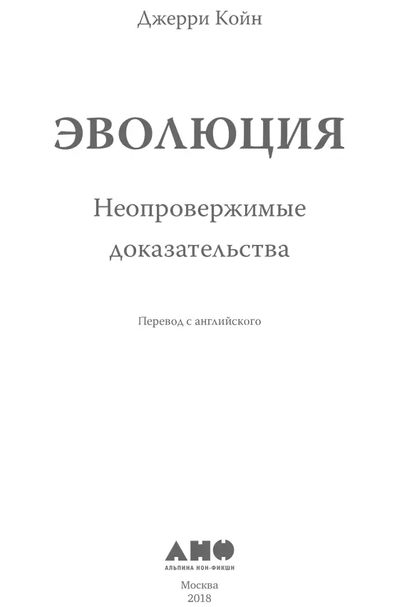 Переводчик Вера Полищук Научный редактор Яна Шурупова Редактор Мария - фото 1