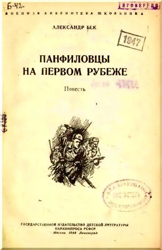 Человек у которого нет фамилии 1 этой книге я всего лишь добросовестный - фото 1