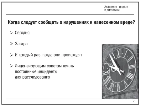 Рис 181Слайд из презентации Академии питания и диететики Обратите внимание - фото 24