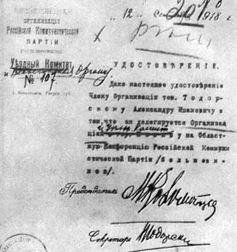 Удостоверение А И Тодорского делегата V Московской областной - фото 7