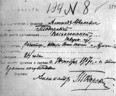 Анкета А И Тодорского делегата V Московской областной партконференции В - фото 9
