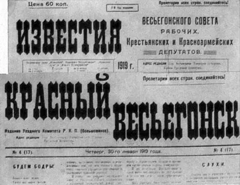Весьегонские газеты Книга Черные страницы весьегонекой истории близка по - фото 10