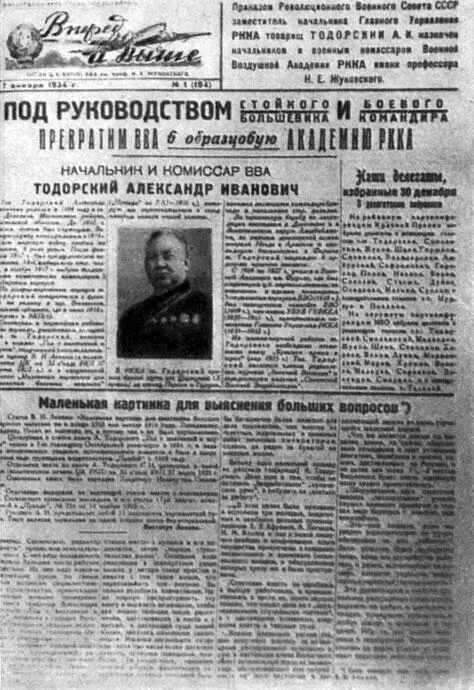 Номер газеты Вперед и выше посвященный назначению А И Тодорского - фото 20