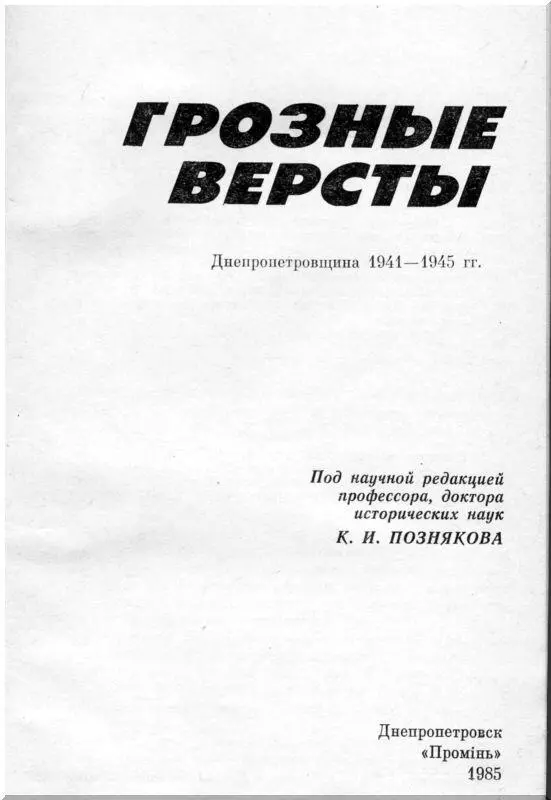 ОТ ИЗДАТЕЛЬСТВА Сорок лет наша страна живет и трудится под мирным небом - фото 2