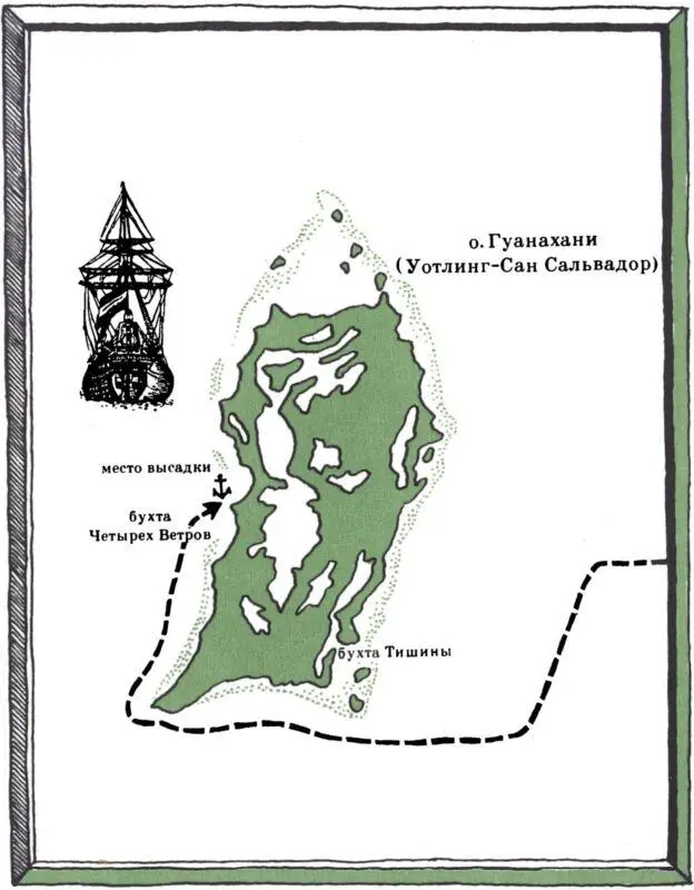 Слово от автора Цепочка Багамских островов не очень больших и совсем - фото 1