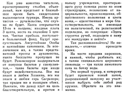 Вплоть до назначенного дня во всей Британии только и было разговору что об - фото 25